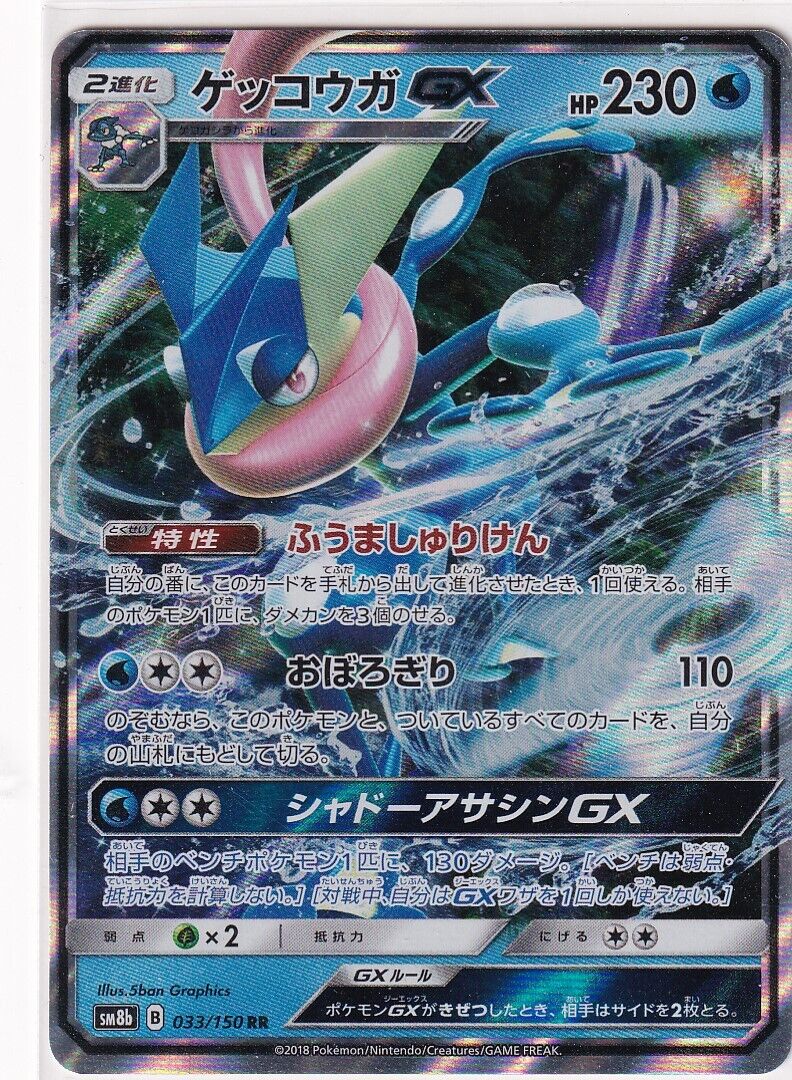 Japanese Pokemon Card Greninja GX 033/150 GX Ultra Shiny SM8b