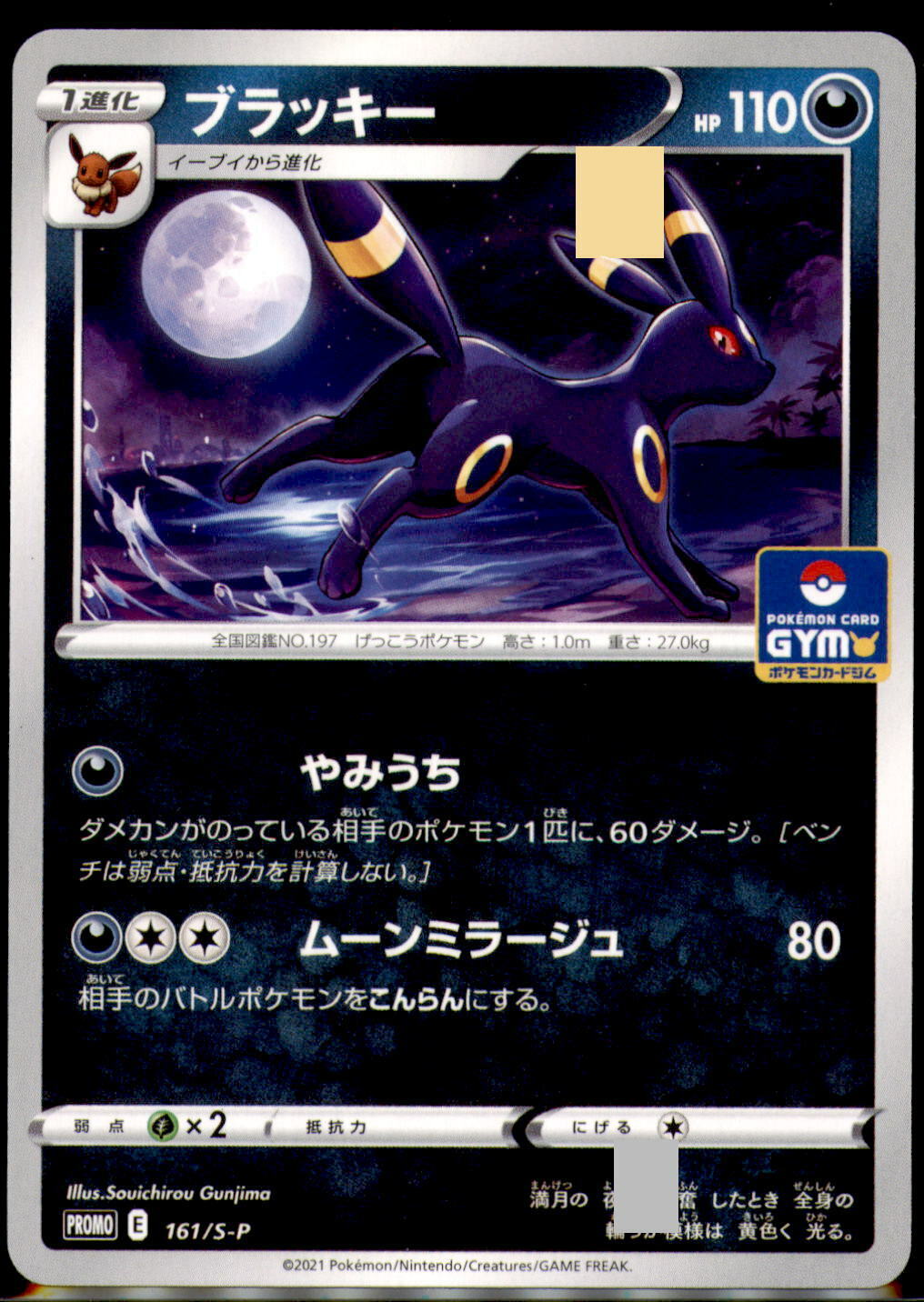 Japanese Pokemon Card Sword & Shield Promos Umbreon 161/S-P PROMO