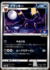 Japanese Pokemon Card Sword & Shield Promos Umbreon 161/S-P PROMO