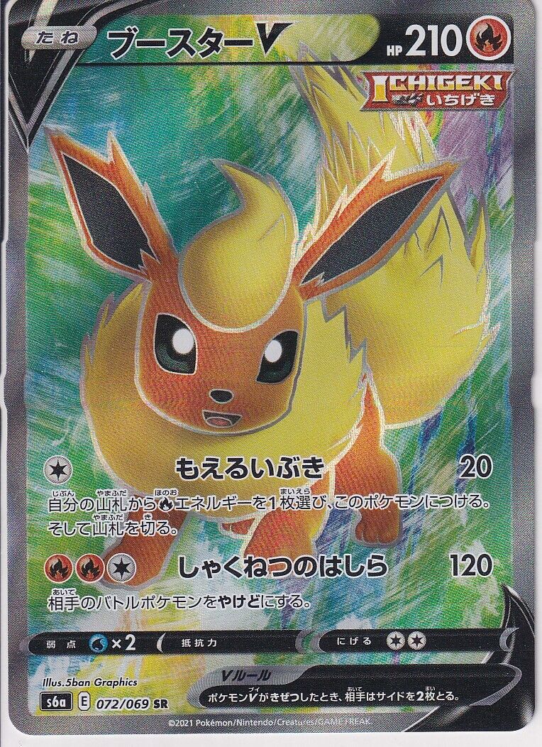 JAPANESE POKEMON CARD FLAREON V 072/069 EEVEE HEROES S6a