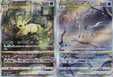 SET 2 Japanese Pokemon Card 210/172 217/172 Leafeon & Glaceon S12a NM