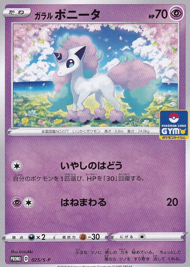 Japanese Pokemon Card GALA PONYTA 025/S-P GYM BATTLE PROMO