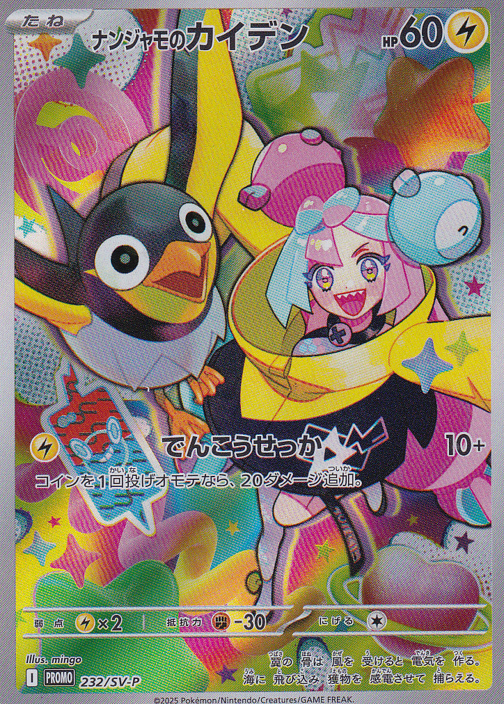 JAPANESE POKEMON CARD Iono's Wattrel 232/SV-P Promotional Cards PROMO NM