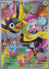 JAPANESE POKEMON CARD Iono's Wattrel 232/SV-P Promotional Cards PROMO NM