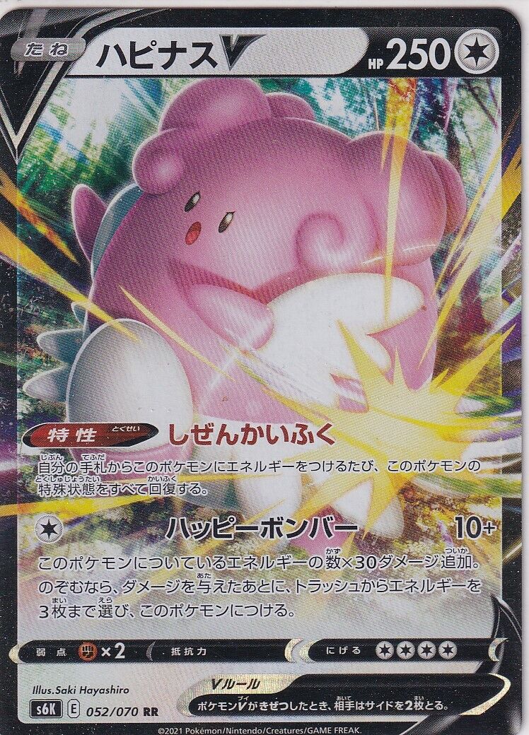 JAPANESE POKEMON CARD Blissey V 052/070 Sword & Shield S6K