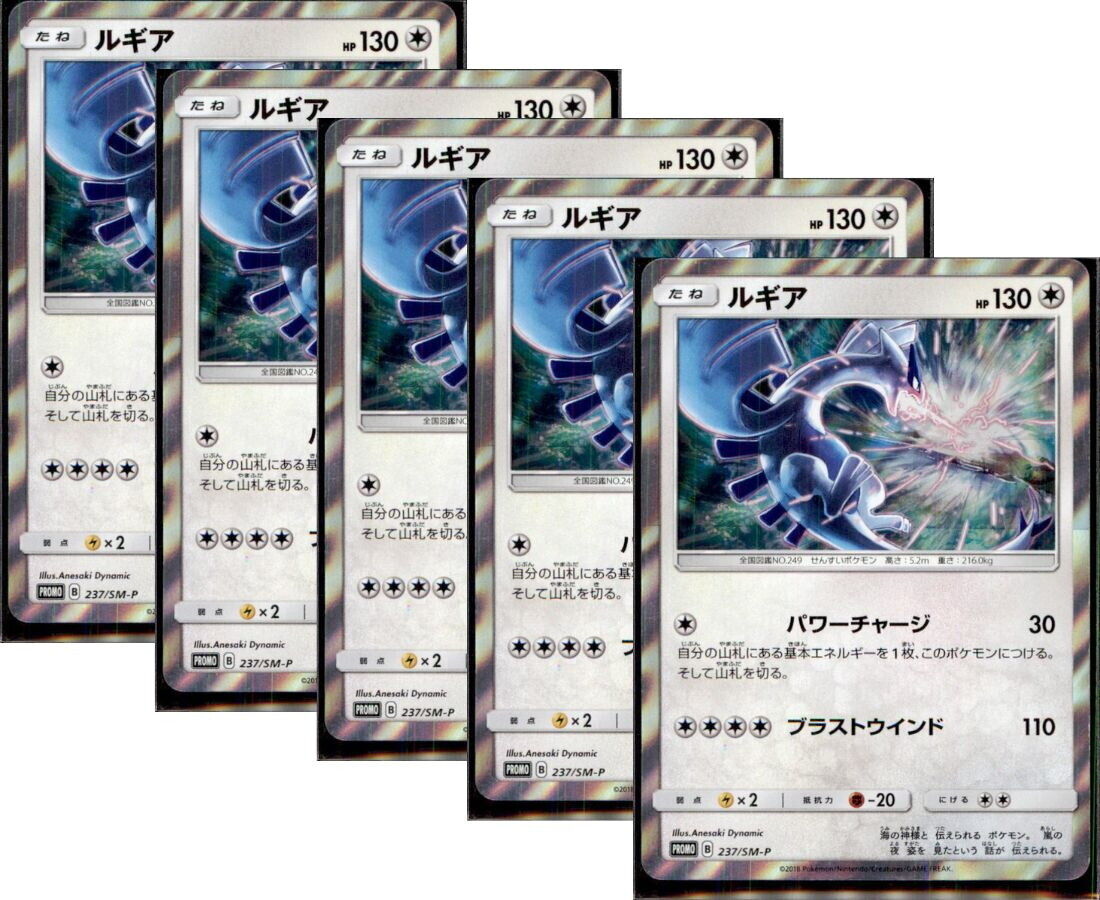 Japanese Pokemon Card Lugia 237/SM-P PROMO HOLO SET 5 CARD