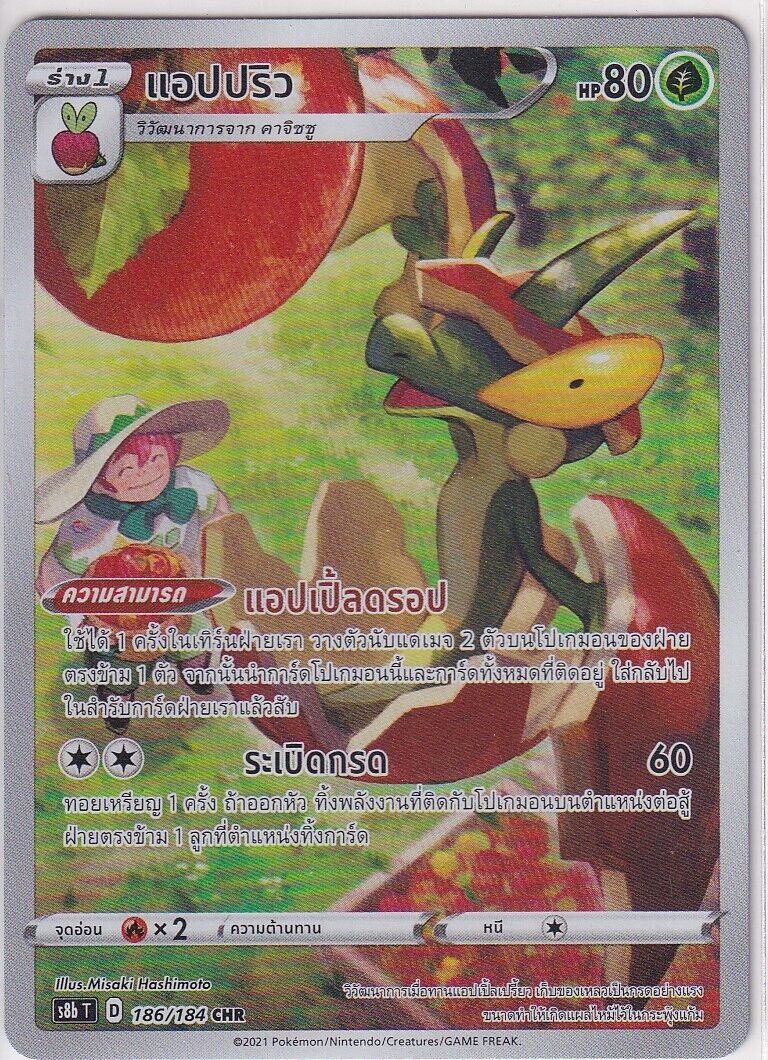 THAI Language Pokemon Card FLAPPLE 186/184 VMAX Climax S8b-T CHR