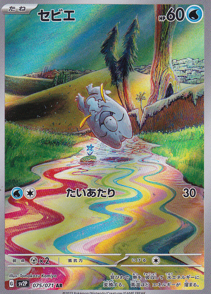 JAPANESE POKEMON CARD 2023 FRIGIBAX 075/071 SNOW HAZARD sv2P