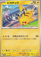JAPANESE POKEMON CARD PIKACHU 197/SV-P Gym Event PROMO NM