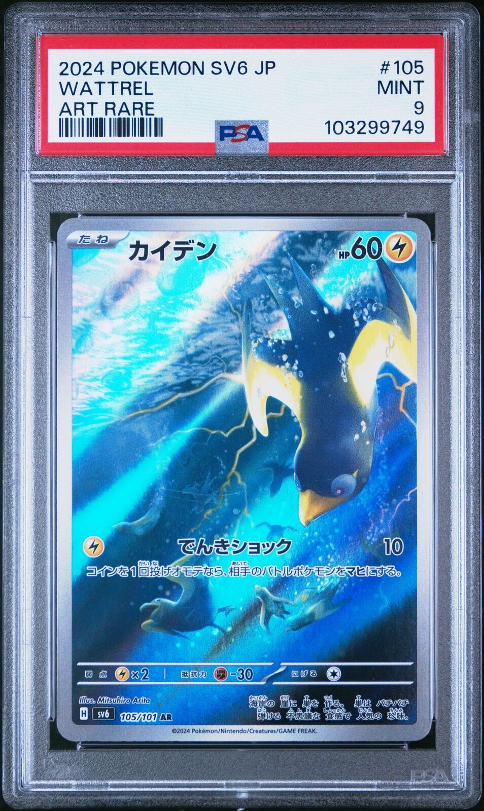 PSA 9 MINT JAPANESE POKEMON 2024 Wattrel 105/101 Mask of Change SV6 AR