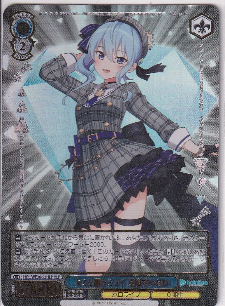 Japanese Weiss Schwarz Card Hoshimachi Suiseii HOL/WE36-53HLP HOLOLIVE 2022