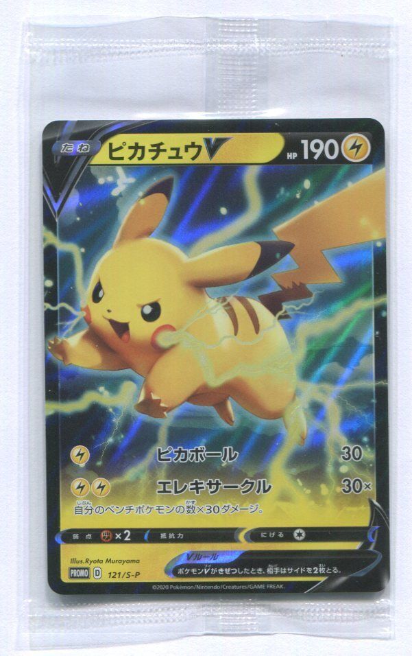 Japanese Pokemon Pikachu V 121/S-P PROMO Mint in SEALED PACK