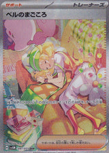 Japanese Pokemon Card BIANCA'S DEVOTION 097/071 SAR SV5M