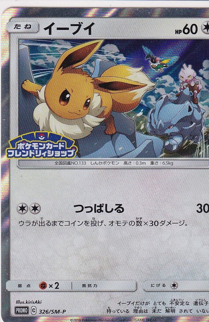 Japanese Pokemon Card EEVEE HOLO 326/SM-P FRIENDLY SHOP PROMO