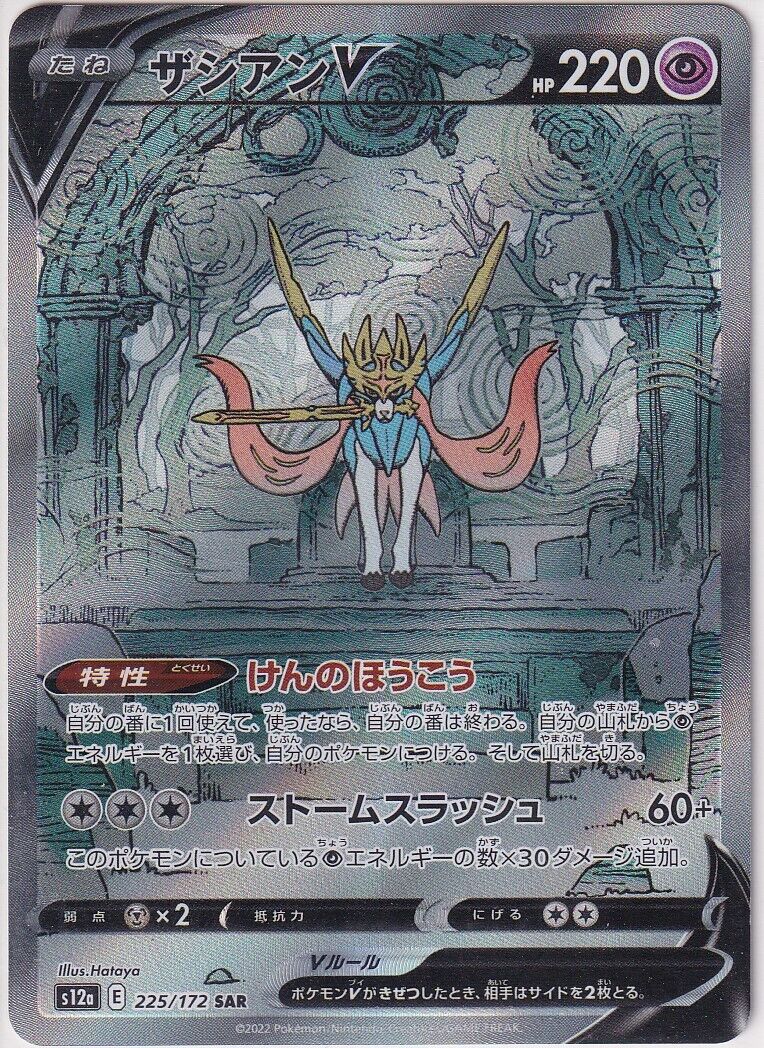 Japanese Pokemon Card Zacian 225/172 S12a VSTAR Universe SAR