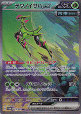 Japanese Pokemon Card IRON LEAVES ex 093/071 SV5M SAR Crimson NM