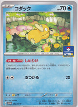 JAPANESE POKEMON CARD Psyduck 262/SV-P Reverse Holo PROMO NM