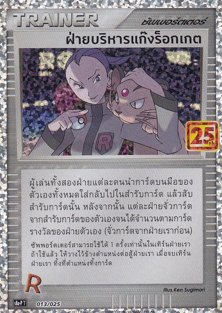 THAI Language Pokemon Card Rocket's Admin 013/025 25th Anniversary S8aP-T