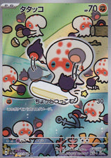 JAPANESE POKEMON CARD Clobbopus  072/064 Paradise Dragona sv7a