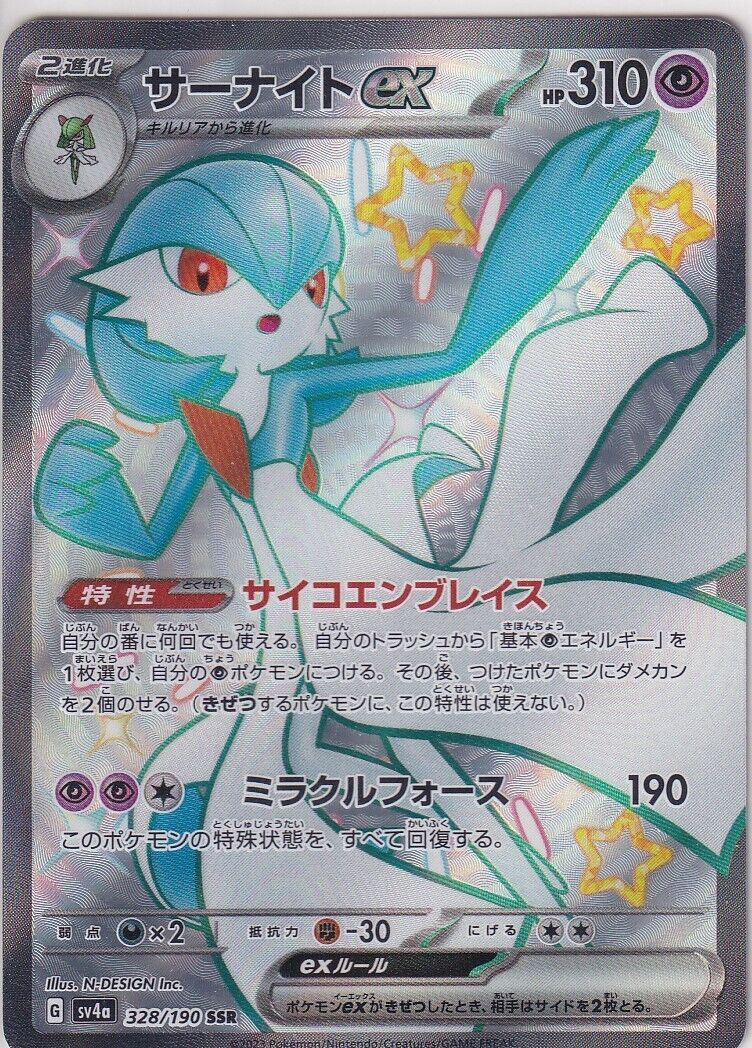 Japanese Pokemon Card Gardevoir ex 328/190 SV4a Shiny Treasure ex SSR