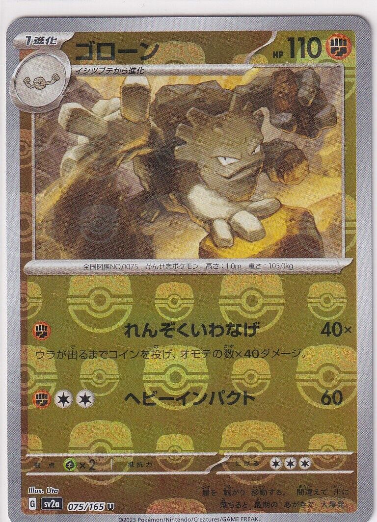 Japanese Pokemon Card GRAVELER 075/165 MASTER BALL SV2a U