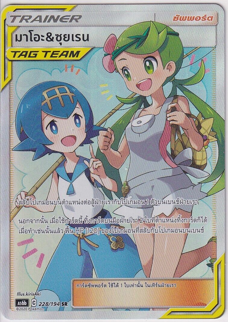 THAI Language Pokemon Card Mallow & Lana 228/194 Legendary AS6b-T