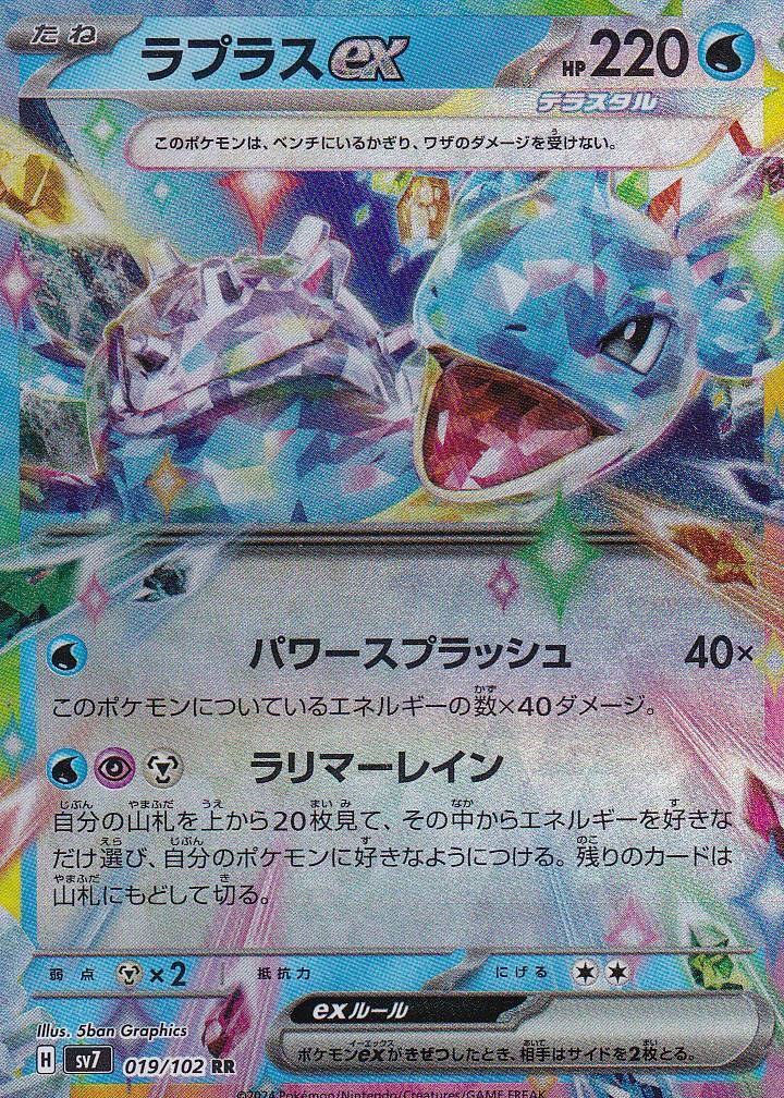 JAPANESE POKEMON CARD Lapras ex 019/102 Stellar Miracle SV7