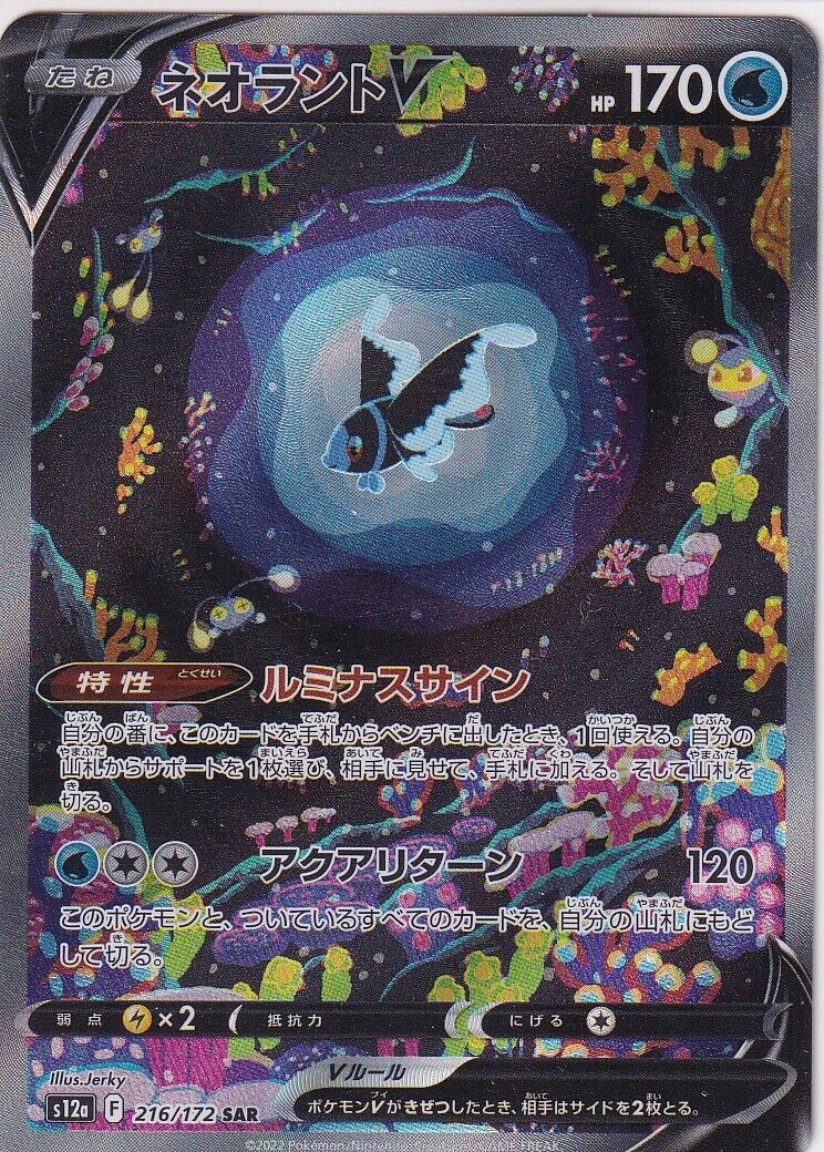 Japanese Pokemon Card Lumineon V 216/172 S12a T VSTAR Universe SAR