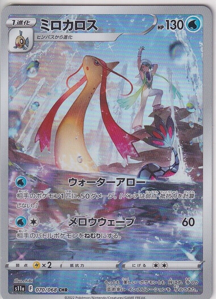 Japanese Pokemon Card Milotic 070/068 Incandescent Arcana S11a