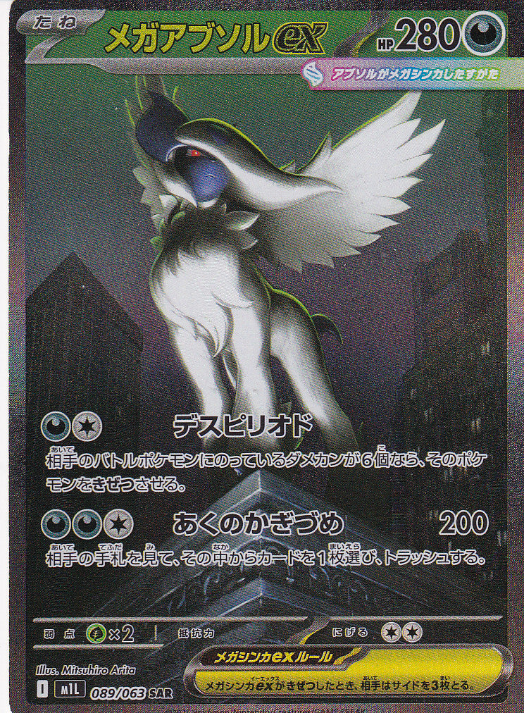 Japanese Pokemon Card Mega Absol EX 089/063 Mega Brave M1L NM