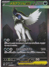 Japanese Pokemon Card Mega Absol EX 089/063 Mega Brave M1L NM