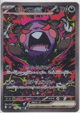 JAPANESE POKEMON CARD Morpeko ex 115/081 Abyss Eye M5 NM