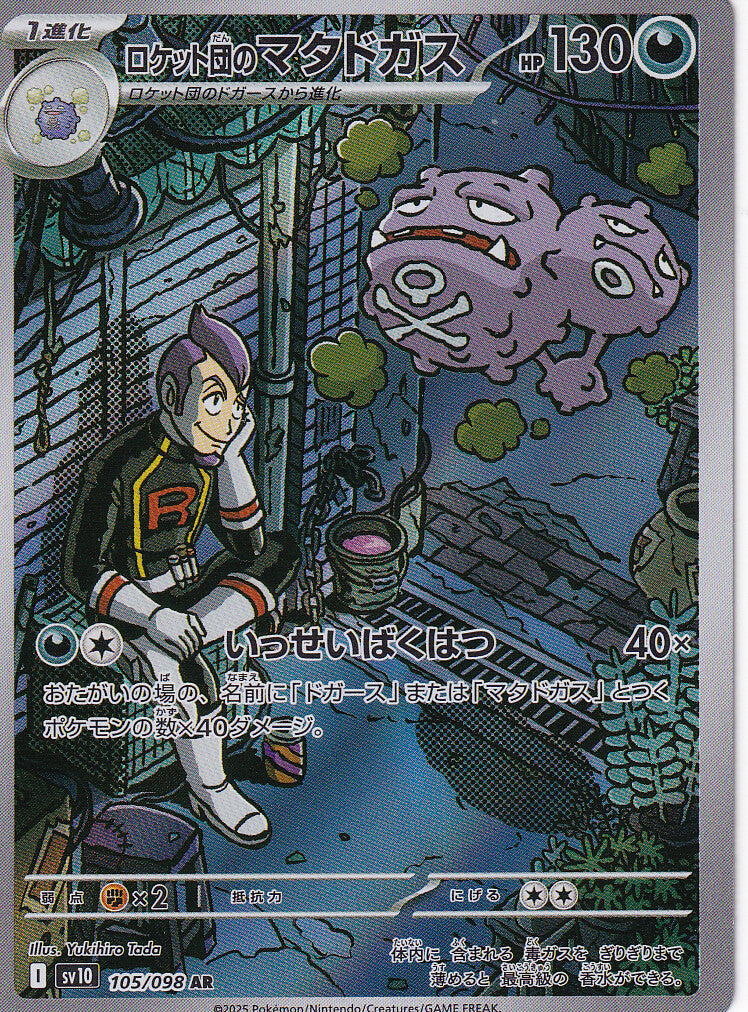 JAPANESE POKEMON CARD Team Rocket's Weezing 105/098 Glory the Rocket sv10 2025