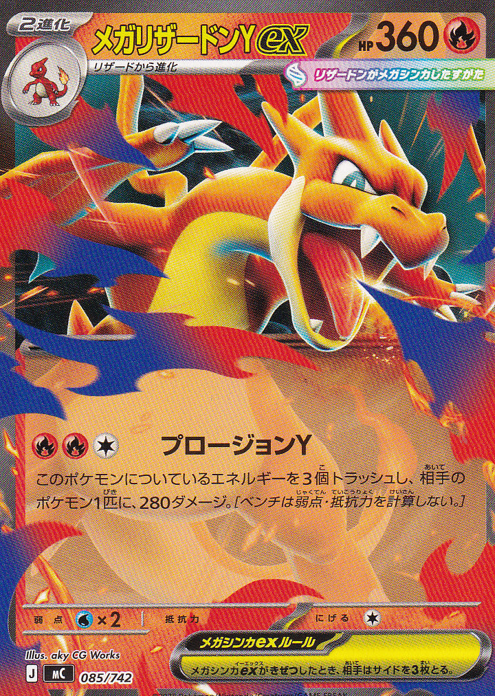 Japanese Pokemon Card MEGA Charizard ex 085/742 MC NM