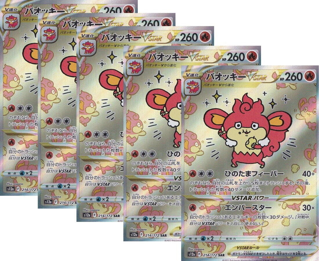 Japanese Pokemon Card Simisear VSTAR SAR 214/172 VSTAR Universe s12a SET 5 CARD