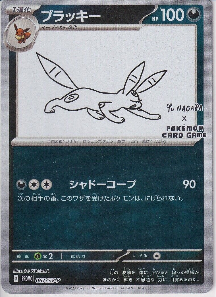 Japanese Pokemon Card 2023 Umbreon YU NAGABA 067/SV-P PROMO