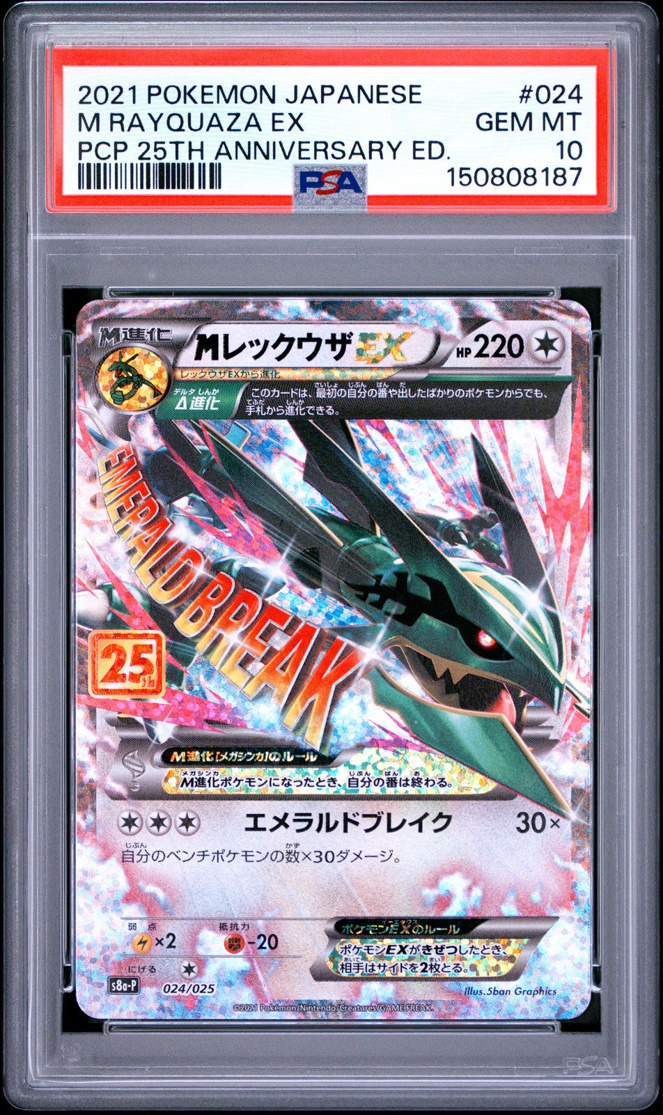 PSA 10 GEM MINT JAPANESE POKEMON 2021 M Rayquaza EX 024/025 25th Anniv S8a-P