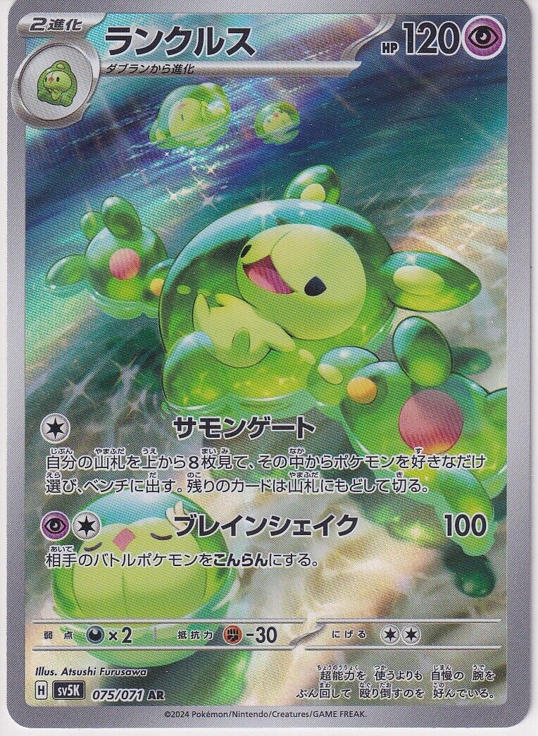 JAPANESE POKEMON CARD Reuniclus 075/071 SV5K Scarlet & Violet Wild AR