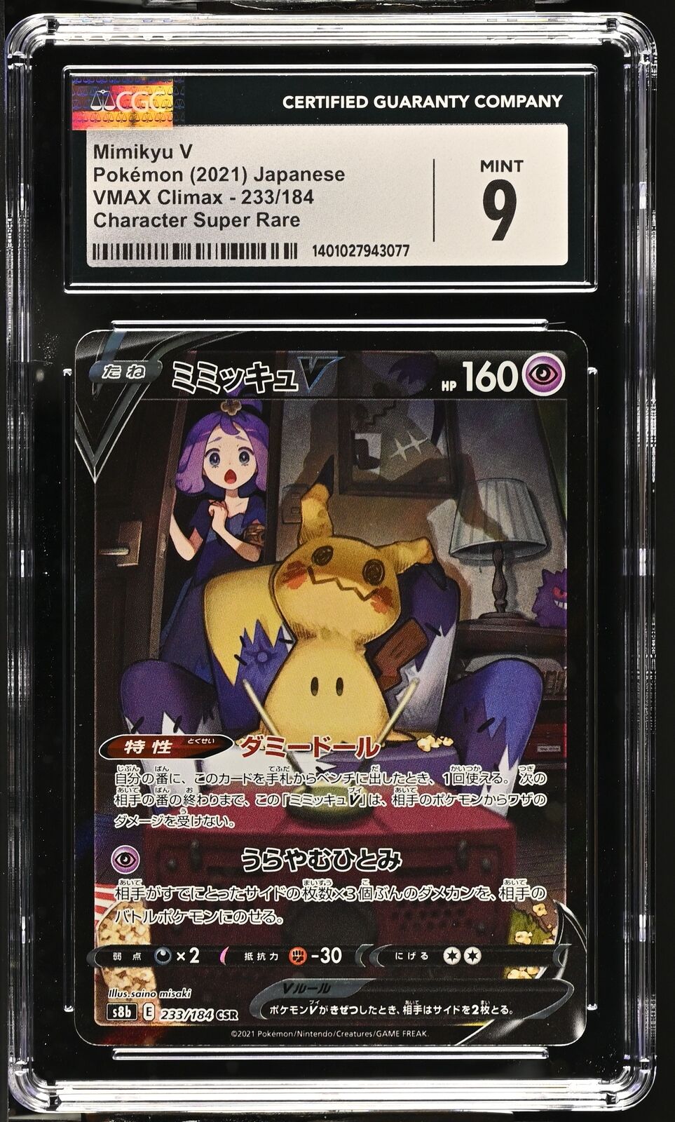 CGC 9 MINT Japanese Pokemon 2021 Mimikyu V 233/184 VMAX Climax - S8b