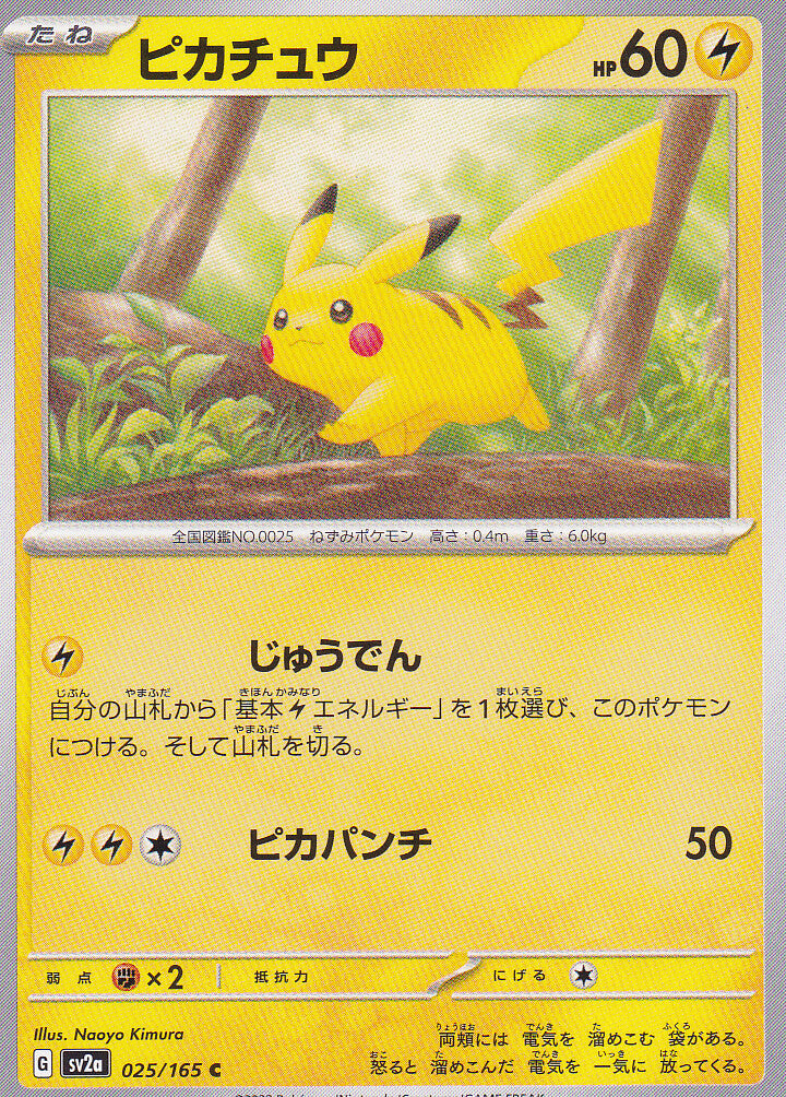 Japanese Pokemon 2023 Pikachu 025/165 Pokemon 151 sv2a HOLO