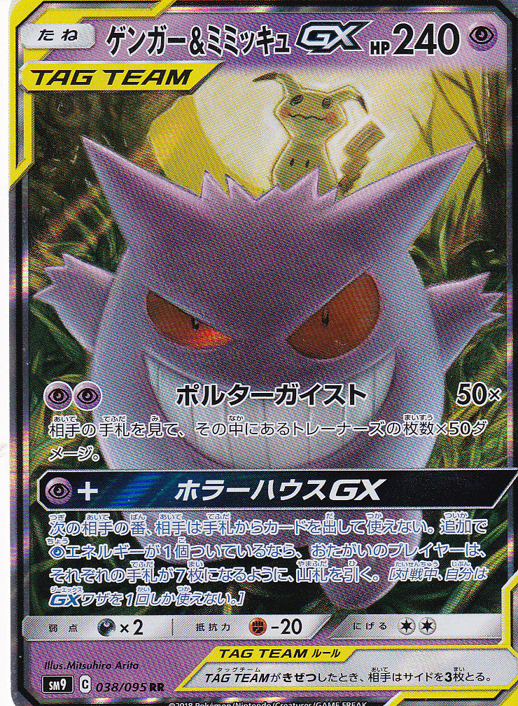 JAPANESE POKEMON CARD Gengar & Mimikyu GX RR 038/095 Tag Bolt SM9 NM