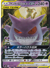 JAPANESE POKEMON CARD Gengar & Mimikyu GX RR 038/095 Tag Bolt SM9 NM
