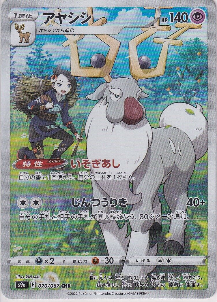 Japanese Pokemon Card Wyrdeer 070/067 CHR S9a Battle Region