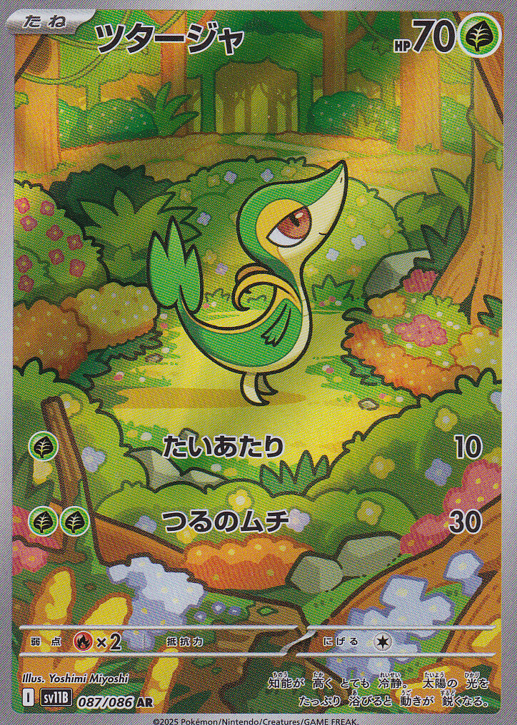 JAPANESE POKEMON CARD 2025 Snivy 087/086 Scarlet & Violet Black SV11B