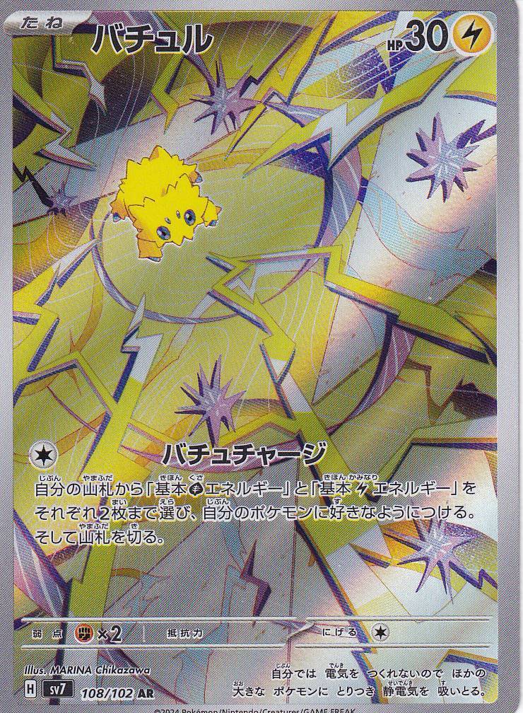 Japanese Pokemon Card Joltik 108/102 Scarlet & Violet Miracle AR SV7