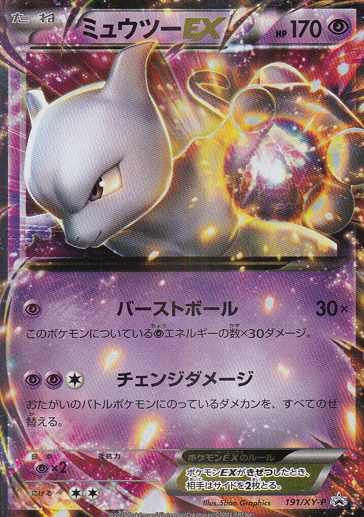 Japanese Pokemon CARD MEWTWO EX 191/XY-P