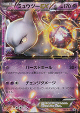 Japanese Pokemon CARD MEWTWO EX 191/XY-P