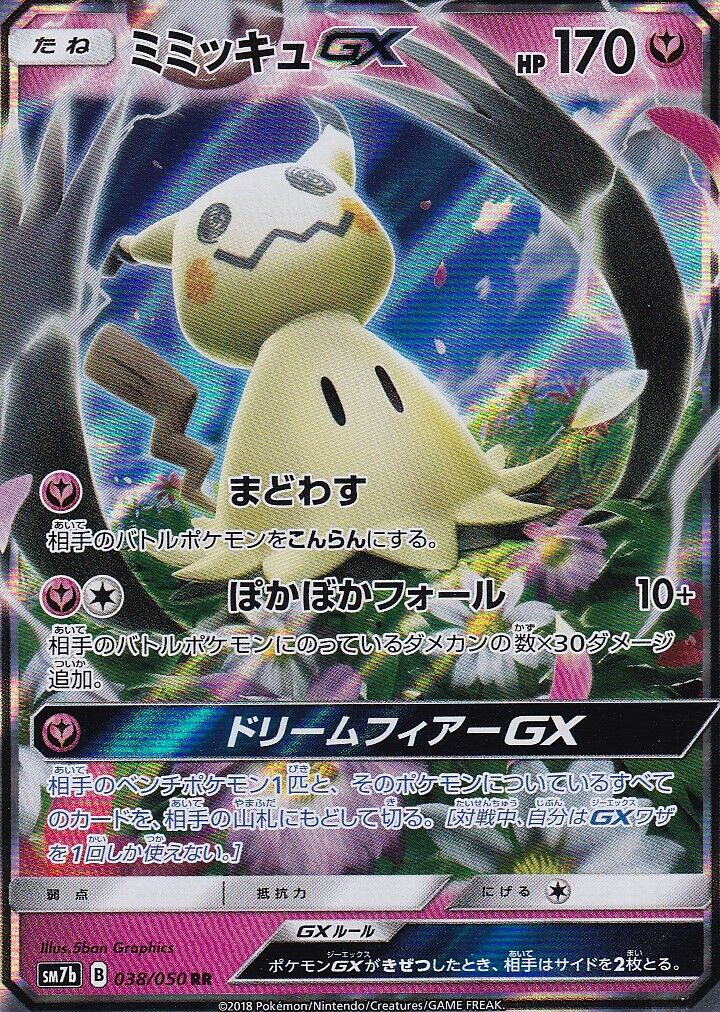 JAPANESE POKEMON CARD MIMIKYU GX 038/050 S.E.P. FAIRY RISE SM7b