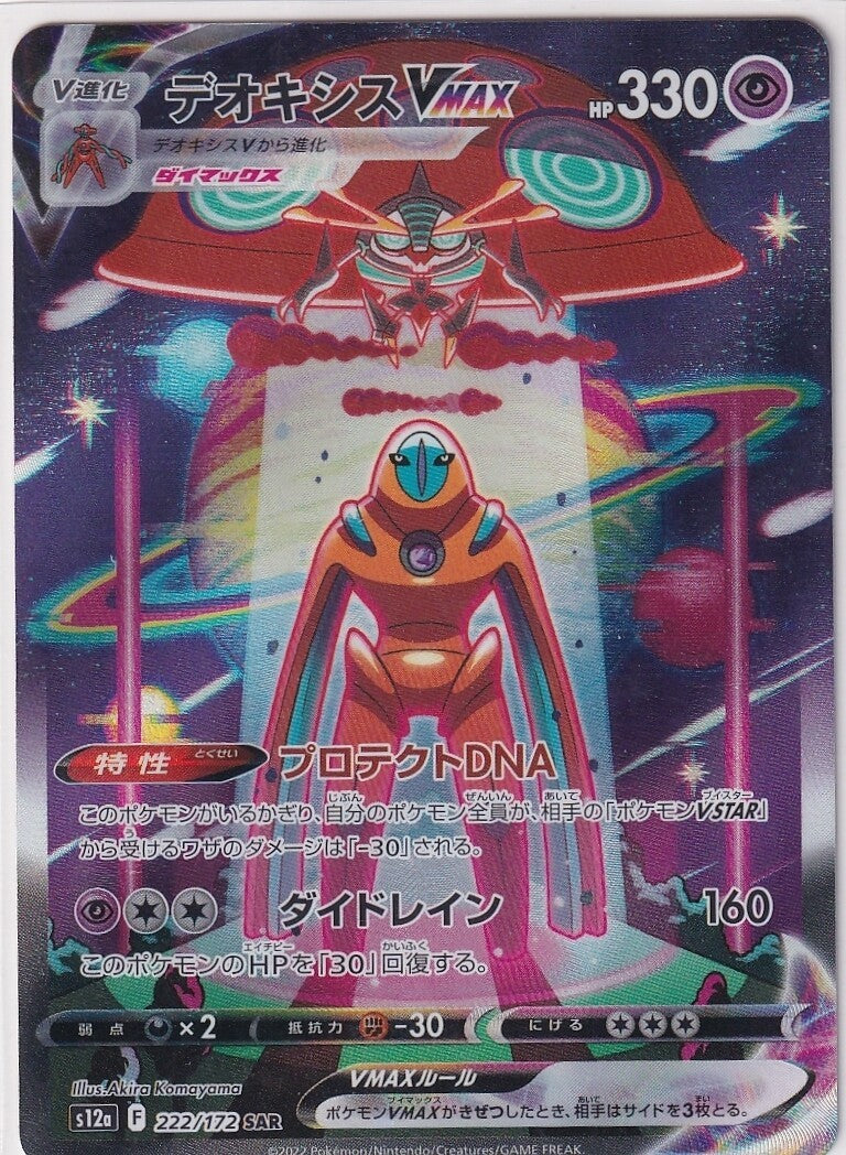 Japanese Pokemon Card Deoxys VMAX 222/172 VSTAR Universe S12a NM