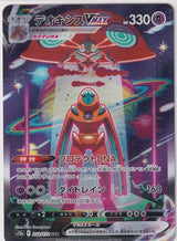 Japanese Pokemon Card Deoxys VMAX 222/172 VSTAR Universe S12a NM